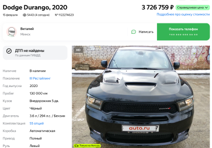 Стоимость машины в РФ